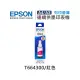 EPSON T664 / T664300 原廠紅色盒裝墨水 /適用EPSON L100/L110/L120/L121/L200/L220/L210/L300/L310/L350/L355/L360/L365/L380/L385/L455