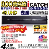 在飛比找蝦皮商城優惠-台灣製 監視器 icatch 可取 4K H.265 800