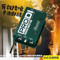 在飛比找蝦皮購物優惠-Radial ProDI Direct Box 被動式阻抗轉