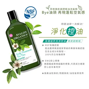 獨家授權代理商【Avalon Organics】有機精油洗髮精(多款任選)325ml/11oz (8.2折)