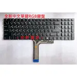 ☆ 宏軒資訊 ☆ 微星 MSI ALPHA 15 17 A4DEK GF75 GL75 GL65 GP65 中文 鍵盤