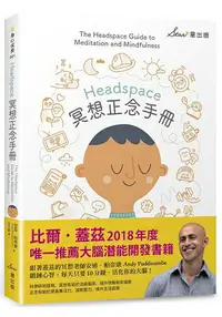在飛比找樂天市場購物網優惠-Headspace冥想正念手冊