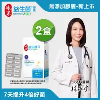 在飛比找ETMall東森購物網優惠-【娘家】益生菌乳酸菌膠囊2盒組(30粒/盒)-EDM