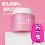 🔥韓國ZERO卸妝膏 冰淇淋卸妝膏 保濕卸妝 卸妝乳 眼唇卸妝 敏感肌 溫和卸妝 經典粉色