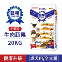 在飛比找ETMall東森購物網優惠-【藍帶高級狗食】-全犬種適用-成犬牛肉-20KG