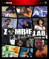 在飛比找樂天市場購物網優惠-【電子書】喪屍研究室ZOMBIE LAB