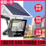 太陽能路燈 家用 戶外 庭院燈 新農村 小路燈 LED大功率 投光燈 超亮 防水投射燈 燈具 交換禮物全館免運