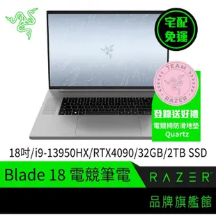 RaZER 雷蛇 Blade18 RZ09-0484UTM4-R3T1 銀 登錄送好禮 電競筆電