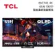 TCL 65吋 65C745 ◤蝦幣五倍回饋◢ QLED Gaming TV 智能連網液晶電視 C745