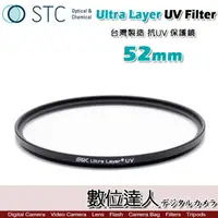 在飛比找蝦皮購物優惠-【數位達人】STC Ultra Layer UV Filte