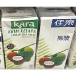 台灣現貨😇印尼 KARA SANTAN CAIR 佳樂濃縮椰漿 1000ML 1L KRIM KELAPA SIAP