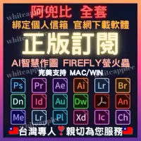 在飛比找蝦皮購物優惠-🔥唯一正版❤️Adobe全套ps ai pr Lr Ae i