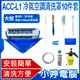 【小婷電腦＊清潔用具】全新 AC-CL1冷氣空調清洗罩10件套(大號)安裝簡單 冷氣清洗工具 2、3P長95~120cm