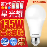 在飛比找momo購物網優惠-【TOSHIBA 東芝】星光耀 13.5W LED燈泡(白光