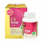 免運現貨 開發票 葡萄王 健字號 EX易得纖 益生菌膠囊