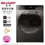 在飛比找遠傳friDay購物精選優惠-SHARP夏普10.5公斤洗脫烘滾筒洗衣機 ES-FKP10