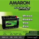 『灃郁電池』愛馬龍 AMARON 銀合金免保養 汽車電池566112 DIN66