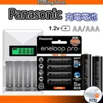 台灣出貨 ✅  PANASONIC充電電池 三號充電電池 4號電池 1.2V 鎳氫電池 玩具電池 時鐘電池 電池充電器