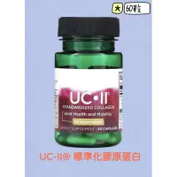 在飛比找蝦皮購物優惠-現貨寄出｜Swanson UC-II標準化膠原蛋白 40 毫