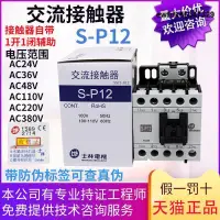 在飛比找露天拍賣優惠-原裝士林交流接觸器 S-P12 12A 220v 110V 