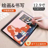 在飛比找蝦皮購物優惠-【熱銷精品】倍思ipad類紙膜pro11寸2021紙質12.