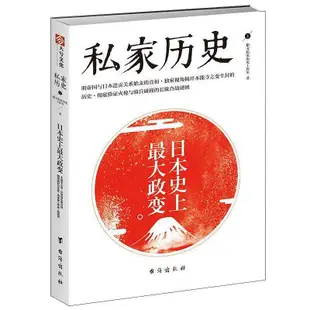 一本就懂日本史一口氣讀完一本日本現代簡明史日本歷史戰國史文化