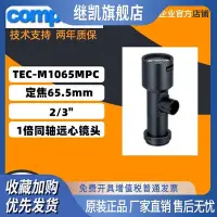 在飛比找Yahoo!奇摩拍賣優惠-原裝正品 computar TEC-M1065MPC 定焦6