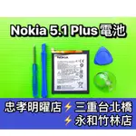 NOKIA 5.1 PLUS 電池  NOKIA5.1PLUS電池 HE342 電池維修 電池更換 換電池