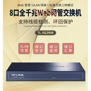 【熱賣現貨】TP-LINK TL-SG2008千兆交換機WEB管理VLAN隔離端口鏡像管理8口