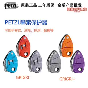 攀索petzl grigri4/grigri d13 d014攀巖先鋒保護器登山下降器