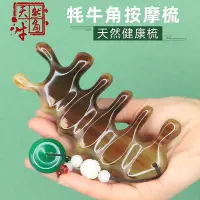 在飛比找Yahoo!奇摩拍賣優惠-天然正品牦牛角梳子頭皮按摩梳頭部經絡梳眼部面部美鼻器肩頸大齒