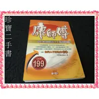 在飛比找蝦皮購物優惠-【珍寶二手書FA99】康師傅:99%的努力+1%的靈感:95