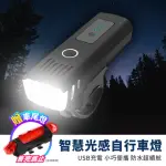 【MR.U 優先生】LED自行車智能感光頭燈 贈車尾燈(USB 自行車 腳踏車 單車燈 頭燈 腳踏車燈)