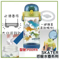 在飛比找蝦皮購物優惠-【直飲水壺】日本原裝 SKATER 彈蓋水壺 兒童水壺 幼童