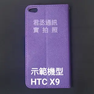@JC君丞@HTC One X9 X9u/X10 X10u 經典撞色側掀可立書本式保護手機皮套 孔位精準 附發票