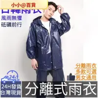 在飛比找蝦皮購物優惠-小小@百貨👑日韓雨衣 雨衣雨褲 分離式雨衣 兩件套雨衣 加厚