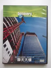 在飛比找Yahoo!奇摩拍賣優惠-DISCOVERY CHANNEL摩天大樓／1片DVD