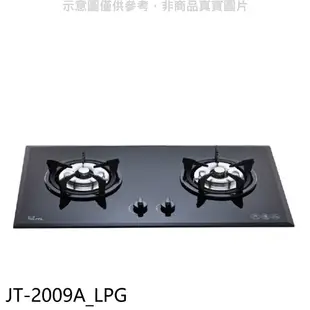 喜特麗【JT-2009A_LPG】二口爐檯面爐玻璃黑色瓦斯爐(全省安裝)(7-11商品卡400元) 歡迎議價