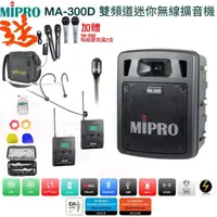 在飛比找momo購物網優惠-【MIPRO】MA-300D(最新二代藍芽/USB鋰電池 雙