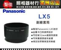 在飛比找Yahoo!奇摩拍賣優惠-【專用套筒】Panasonic LX5 副廠 套筒 轉接環 