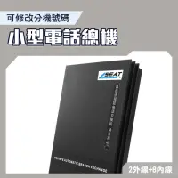 在飛比找momo購物網優惠-【BRANDY】小型電話總機 數位分機 分機互打 辦公室電話