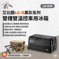 在飛比找環球Online優惠-全新黑灰色【艾比酷】 雙槽36L壓縮機行動冰箱 戶外冰箱 車