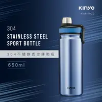 在飛比找樂天市場購物網優惠-KINYO 304不鏽鋼真空運動瓶650ml 手提保溫瓶 不