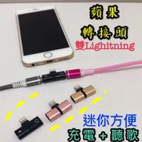 在飛比找蝦皮購物優惠-【二合一轉接頭】【現貨】iPhone轉接線 i7 i8 iX