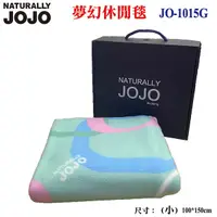 在飛比找Yahoo奇摩購物中心優惠-NATURALLY JOJO夢幻休閒毯(小) JO-1015