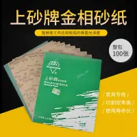 在飛比找蝦皮商城精選優惠-【熱賣】購滿199發貨 上砂牌金相砂紙W3.5 W5 W7 