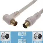 有線電視機頂盒轉接線 連接線 高清視頻 閉路 射頻線 有線電視信號線 雙公頭 數位電視轉接線 天線 連接頭 電視天線F頭