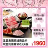 【王品集團】原燒燒肉商品卡-現金抵用券500元4張*