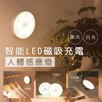 在飛比找momo購物網優惠-USB智能磁吸充電人體感應燈