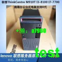 在飛比找露天拍賣優惠-【立減20】聯想ThinkCentre M910T M710